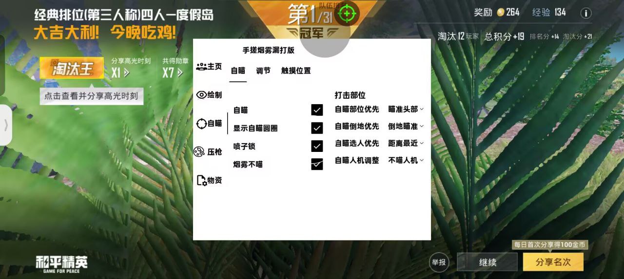 和平精英辅助【Vance万斯直装V1.0稳定版】人机识别 防录屏 主播专用 车辆加速 人物透视 锁头自瞄